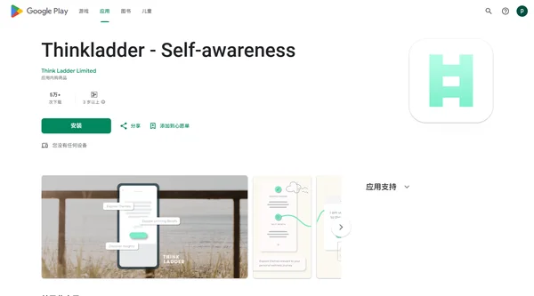 Thinkladder - Autoconocimiento (Android)